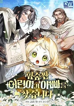 The Secretly Capable Child Is Looking For Her Dad